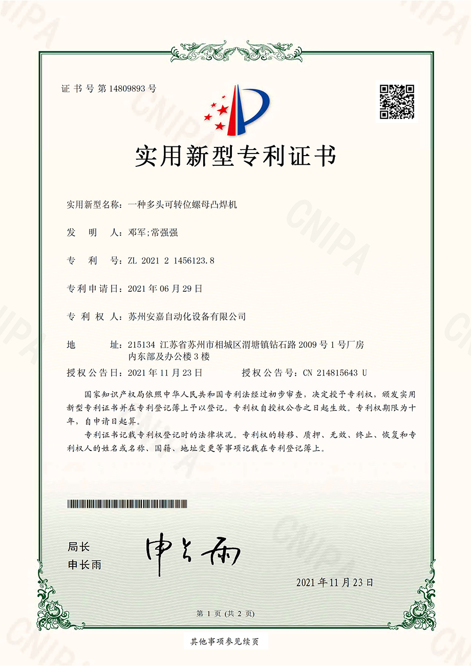 一種多頭可轉位螺母凸焊機