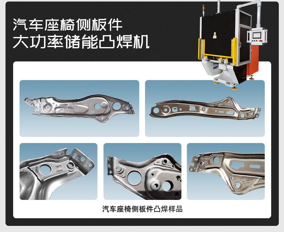 汽車座椅側板件樣件