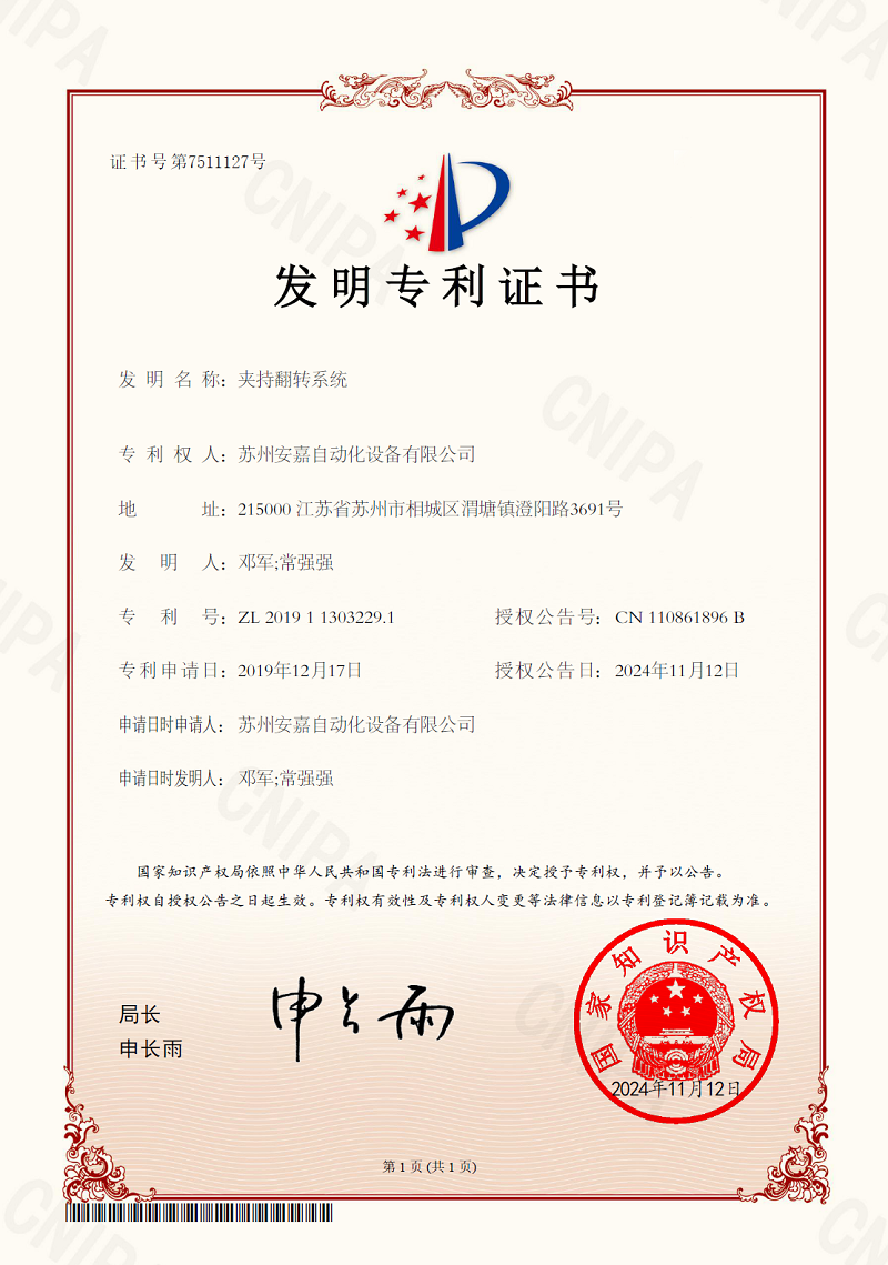 夾持翻轉系統