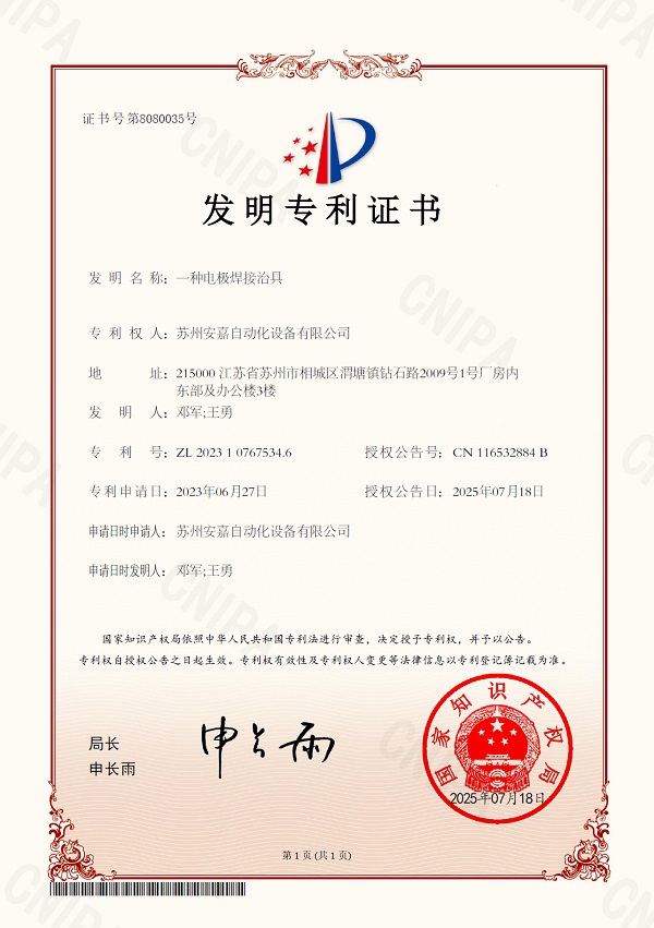 一種電極焊接治具