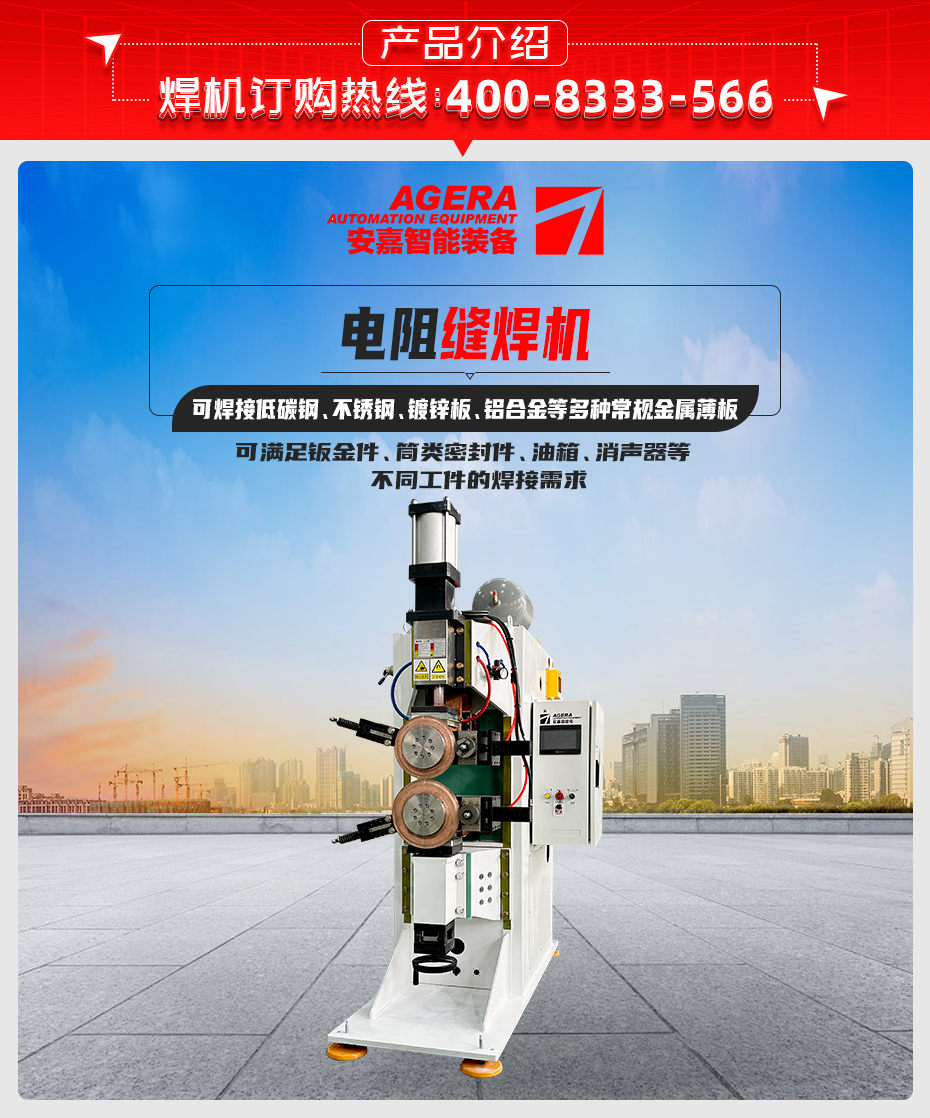 電阻縫焊機產品介紹