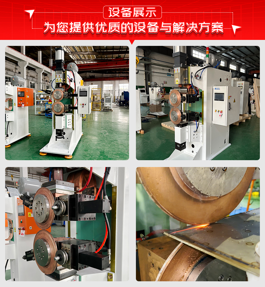 電阻縫焊機設備展示