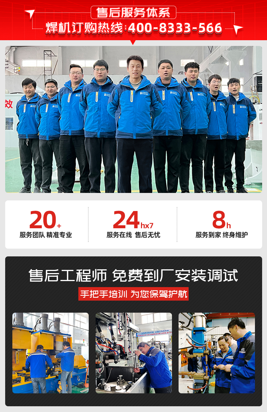 電阻縫焊機售后服務體系