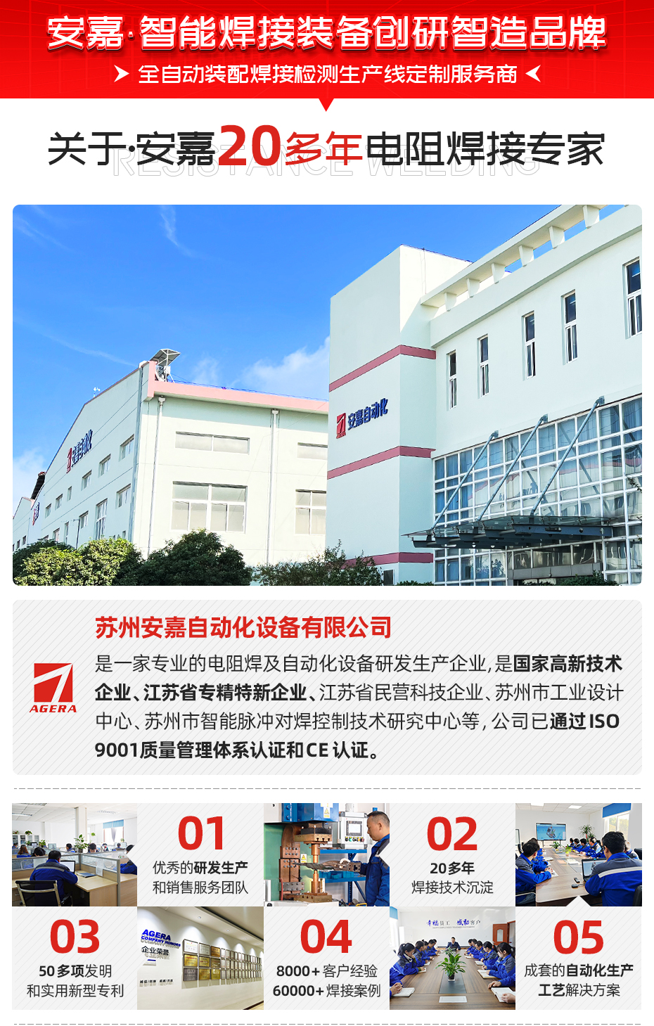 電阻縫焊機關于安嘉