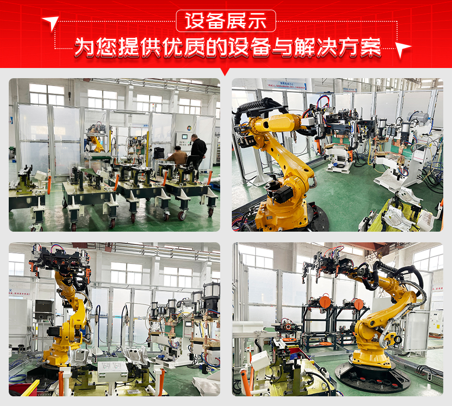 橫梁總成凸焊工作站設備展示