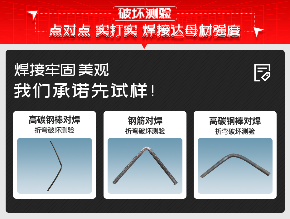 盤條鋼筋對焊機詳情破壞測驗