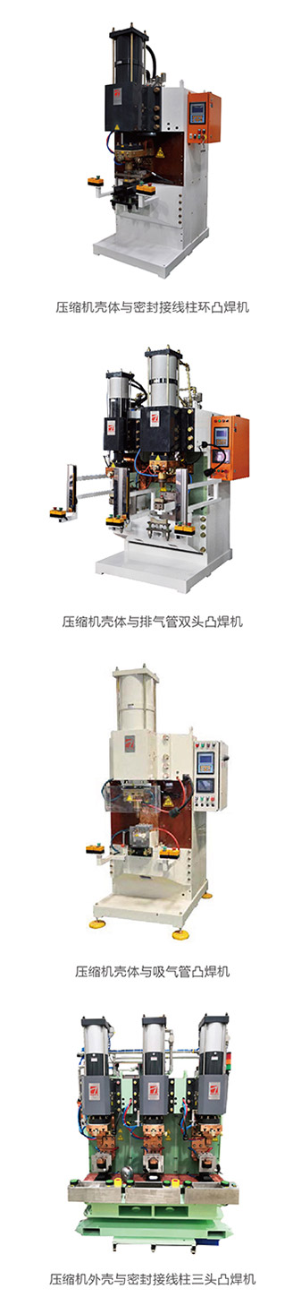 壓縮機吸氣管環凸焊機
