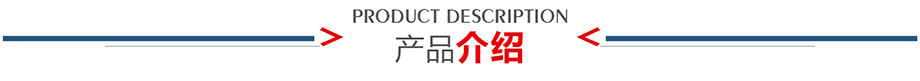 產品介紹