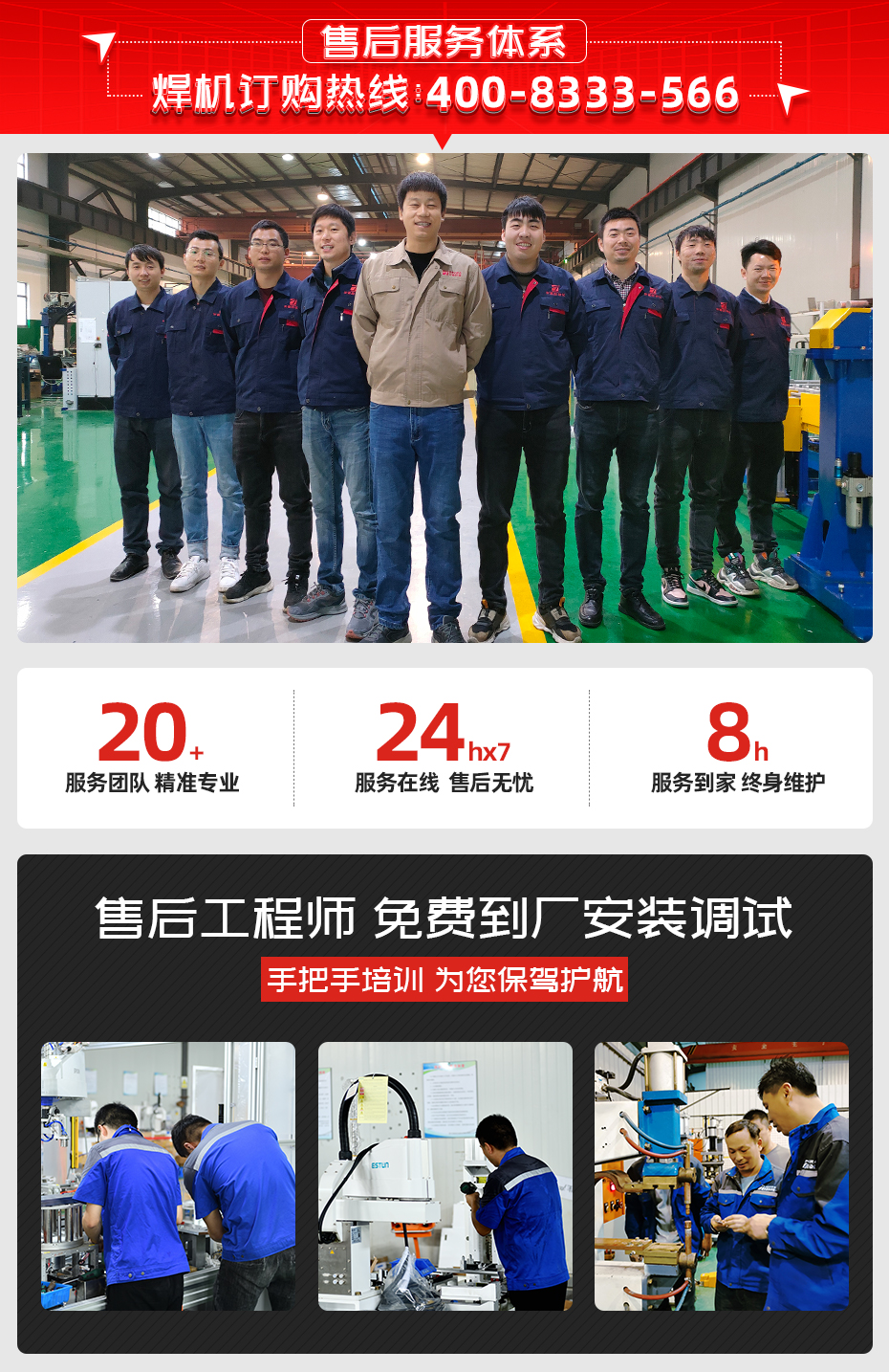 超薄VC均溫板銅網自動點焊工作站售后服務體系
