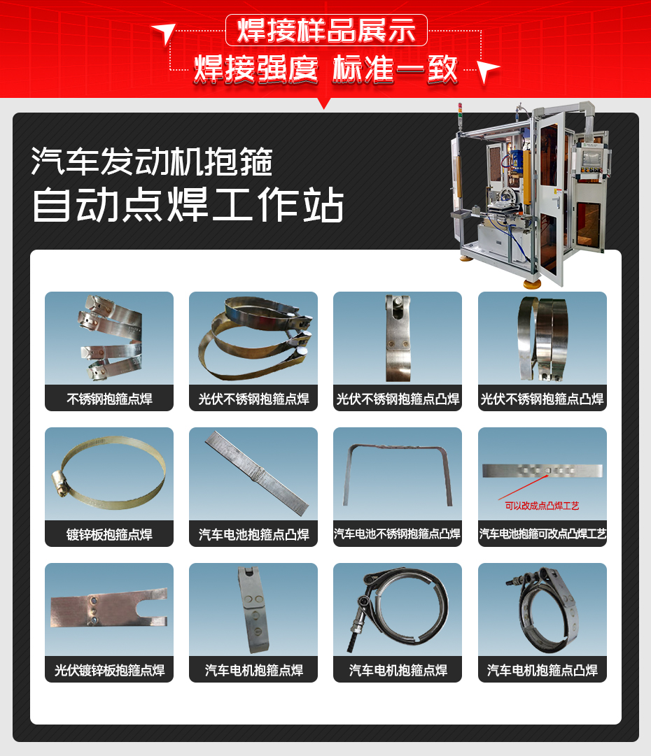汽車發動機抱箍自動點焊工作站焊接樣品展示