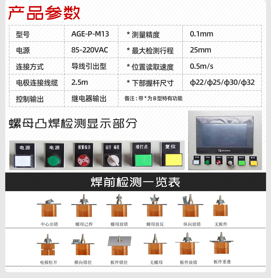 凸焊螺母防錯檢測儀產品參數