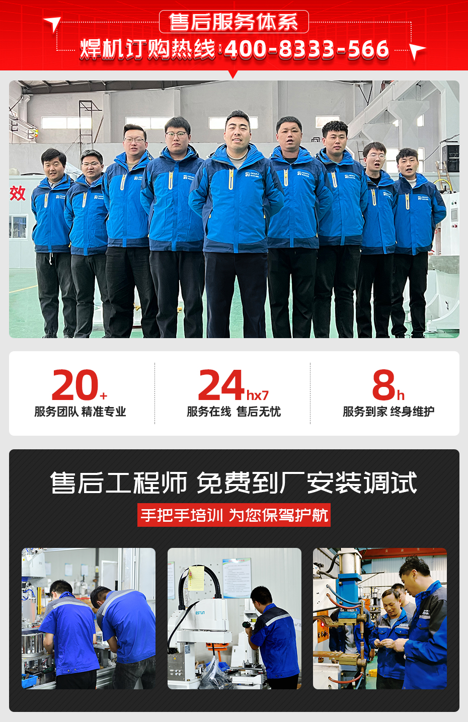 ADR-30000J-電容儲能點凸焊機售后服務體系