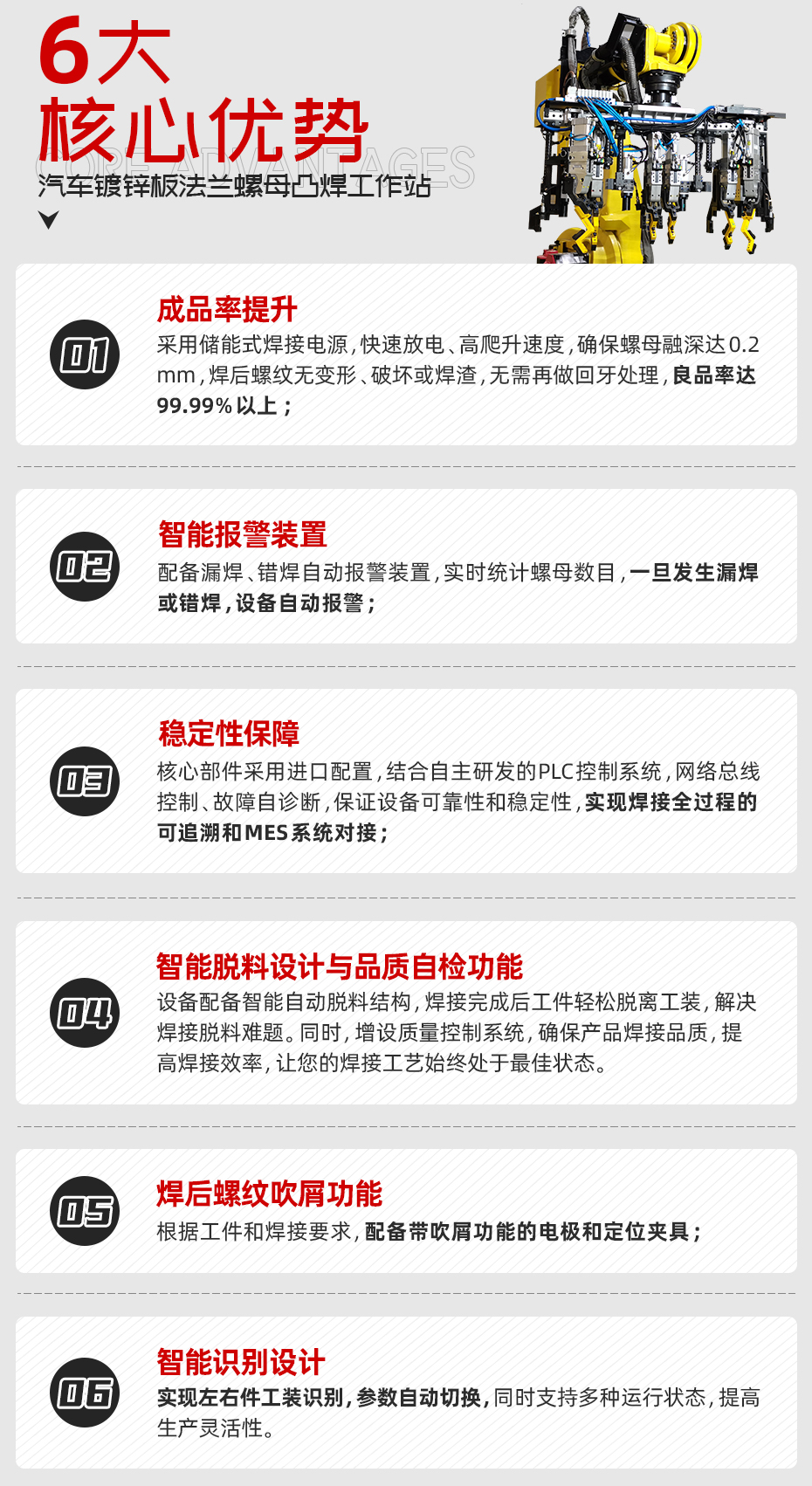 汽車鍍鋅板法蘭螺母凸焊工作站詳情核心優勢