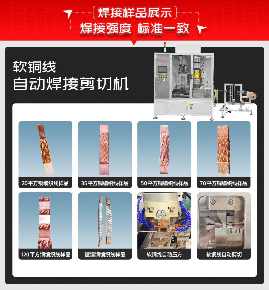 軟銅線自動焊接剪切機焊接樣品展示