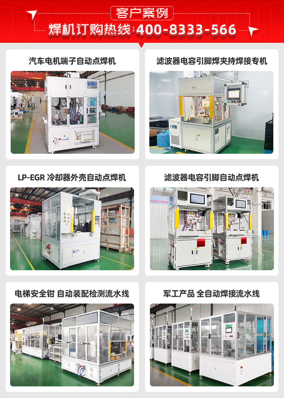 電機驅動器IGBT引腳自動點焊機客戶案例