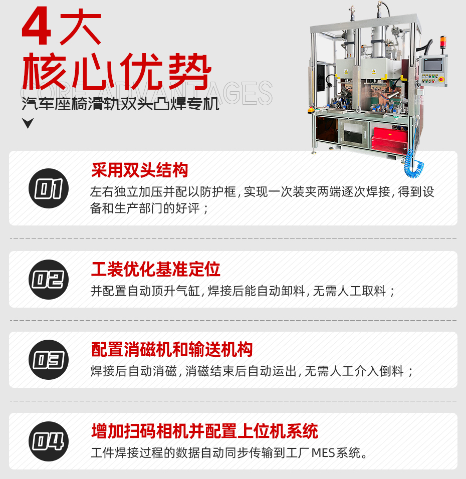 汽車座椅滑軌雙頭凸焊專機核心優勢