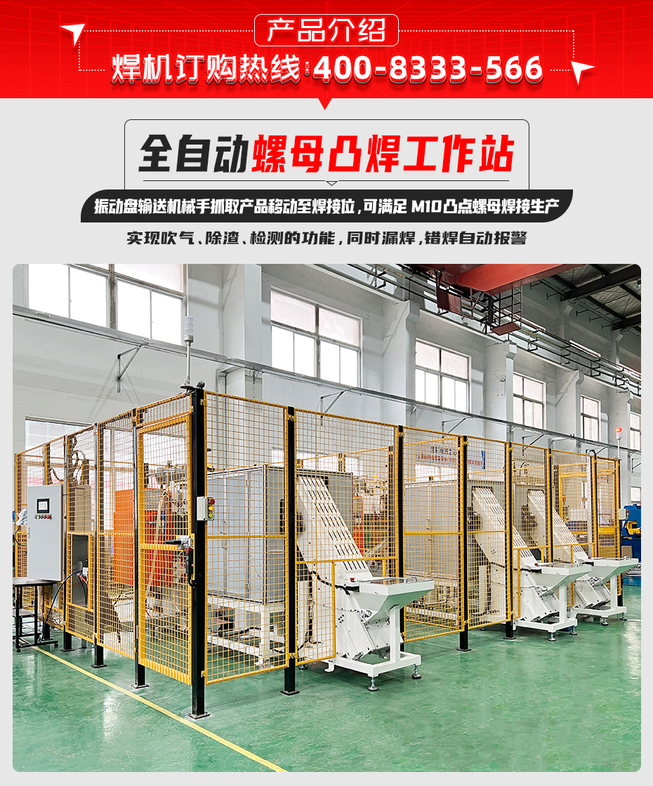 全自動螺母凸焊工作站產品介紹