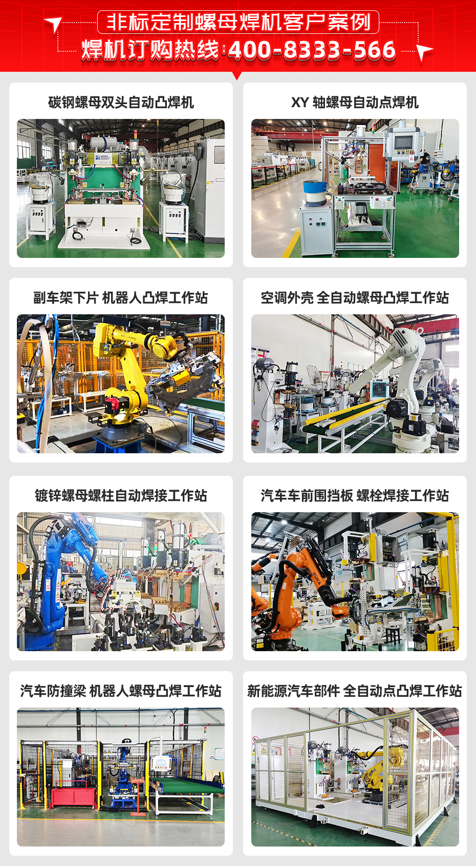 熱成型鋼門檻件螺母焊接機客戶案例