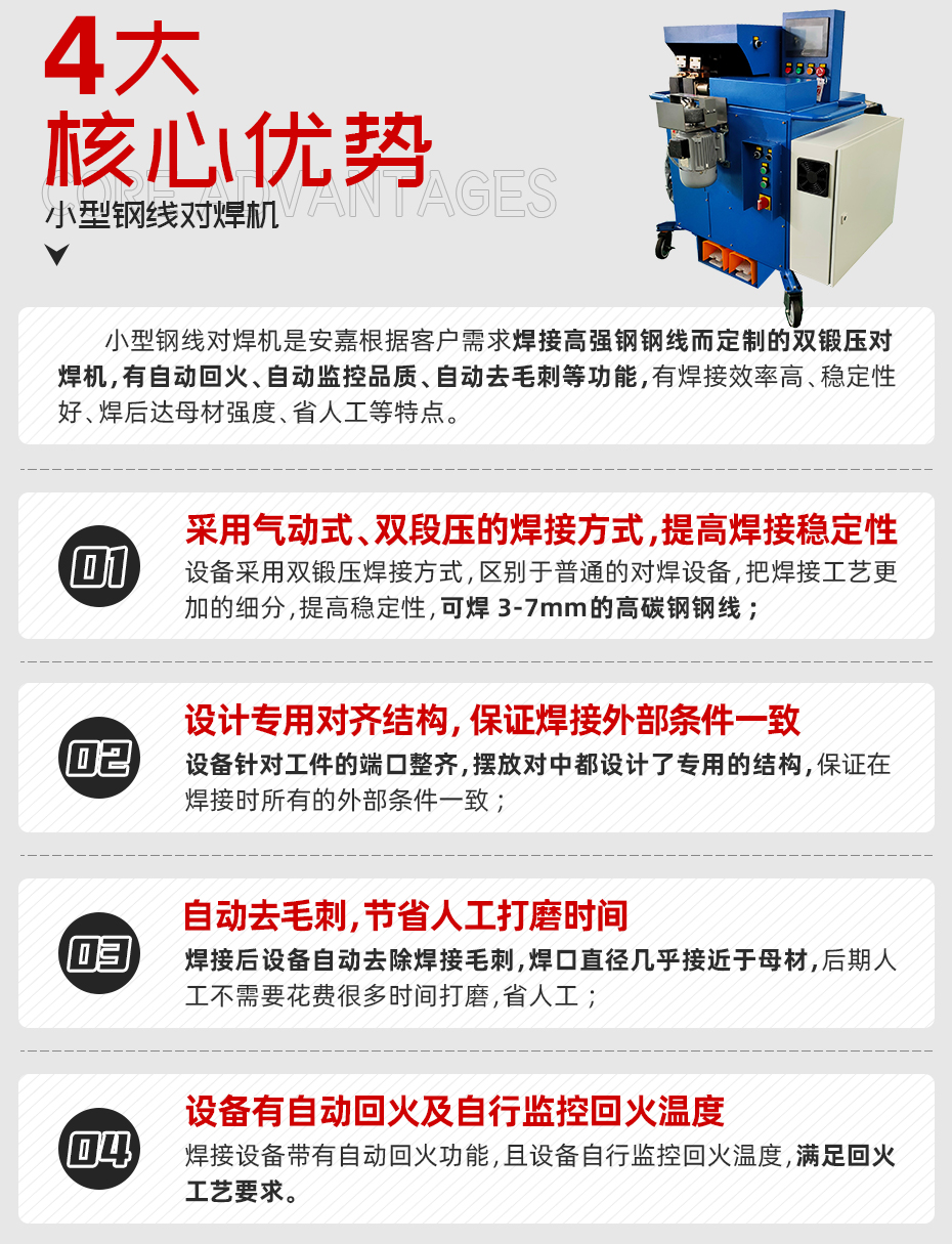 小型鋼線對焊機詳情核心優勢
