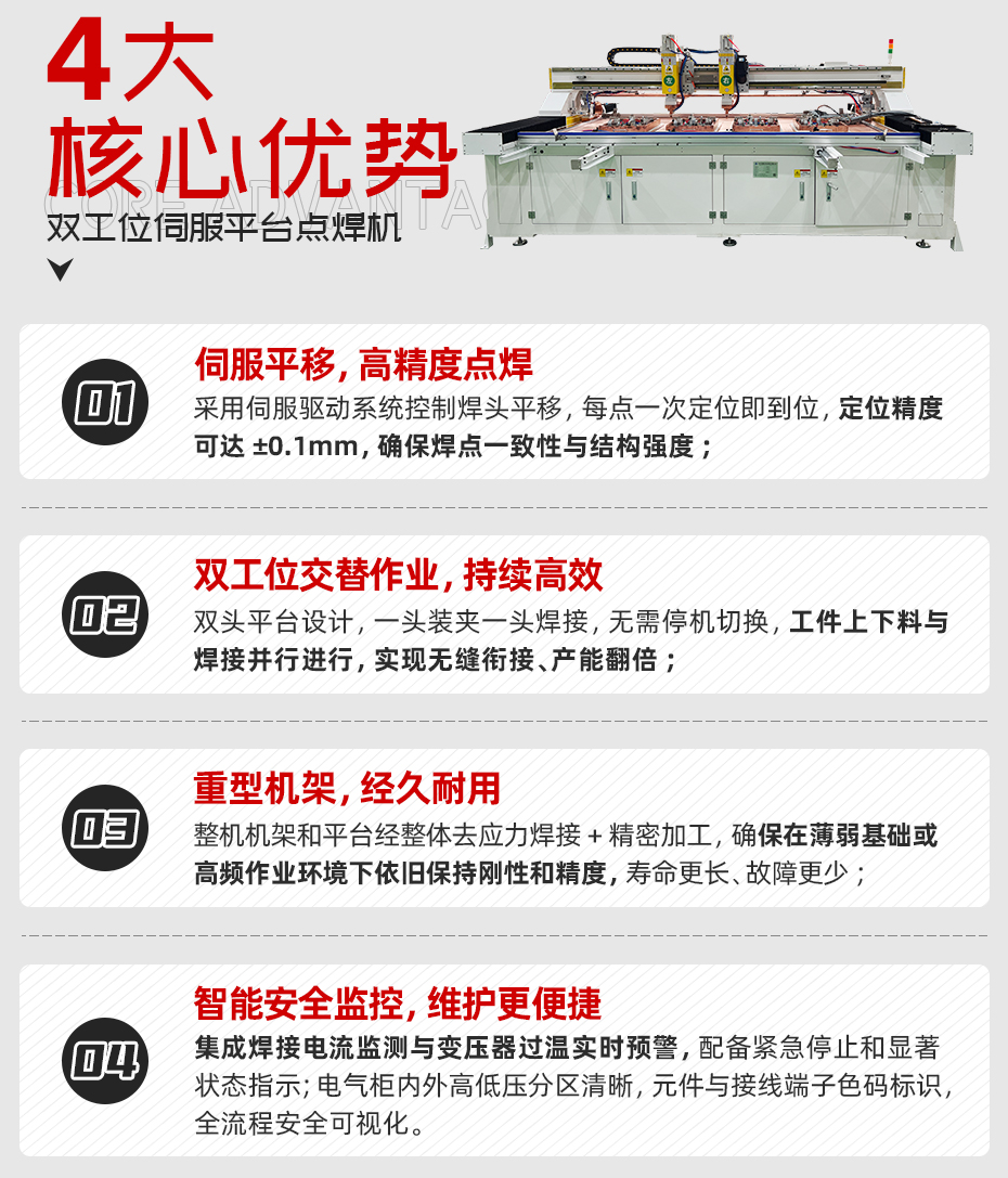 雙工位伺服平臺點焊機詳情核心優勢