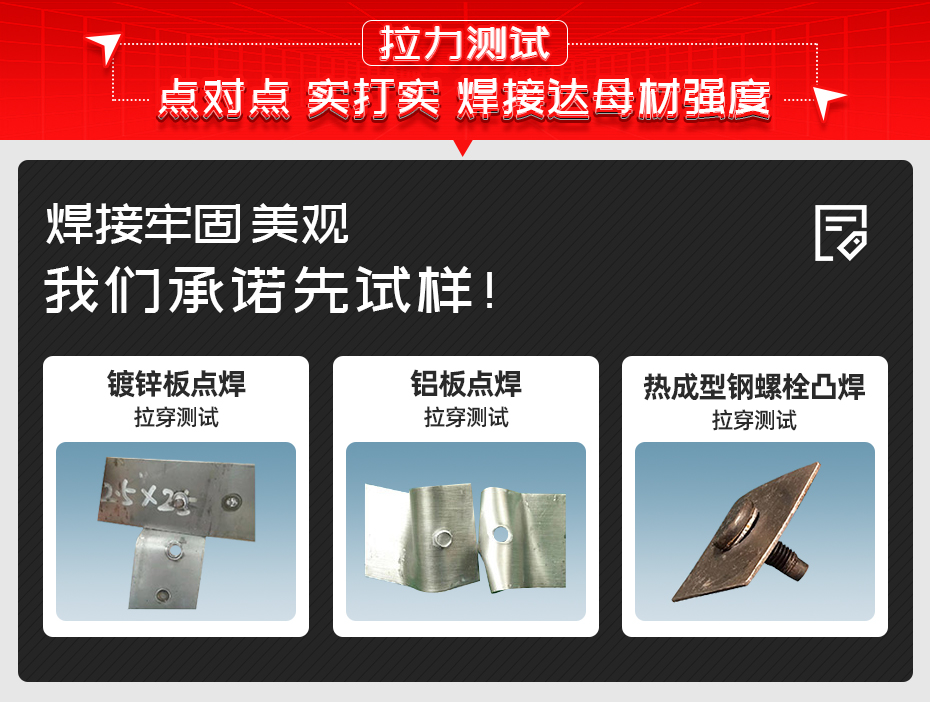 ADB-460中頻逆變點焊機拉力測試